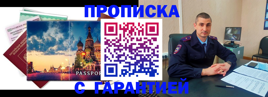 прописка 2025 в Петропавловске-Камчатском